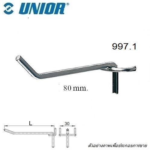 SKI - สกี จำหน่ายสินค้าหลากหลาย และคุณภาพดี | UNIOR 997.1 ตะขอแขวน 80 mm.